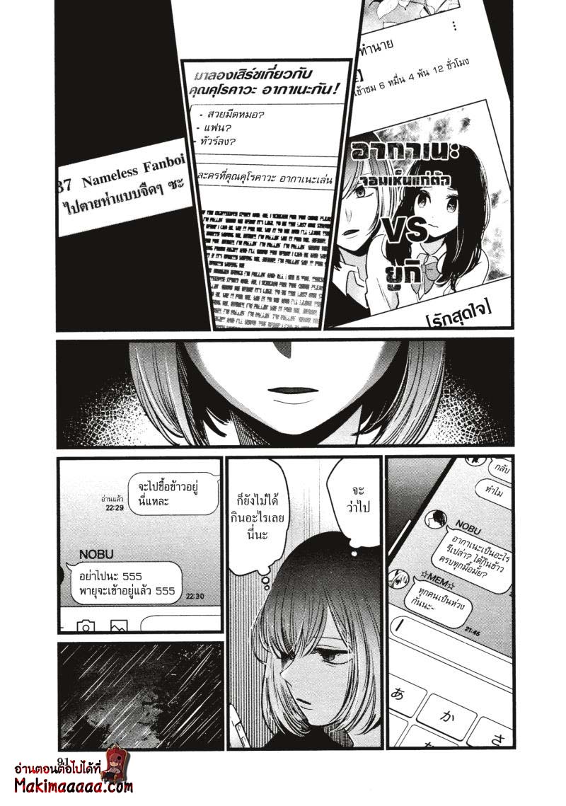 Oshi No Ko 25 (13)