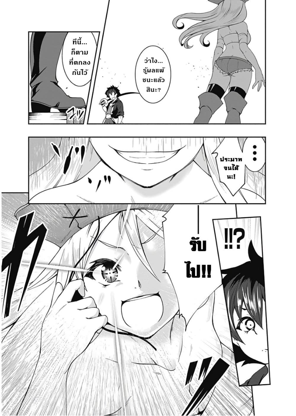 Jichou shinai Motoyuusha no Tsuyokute 69 (8)