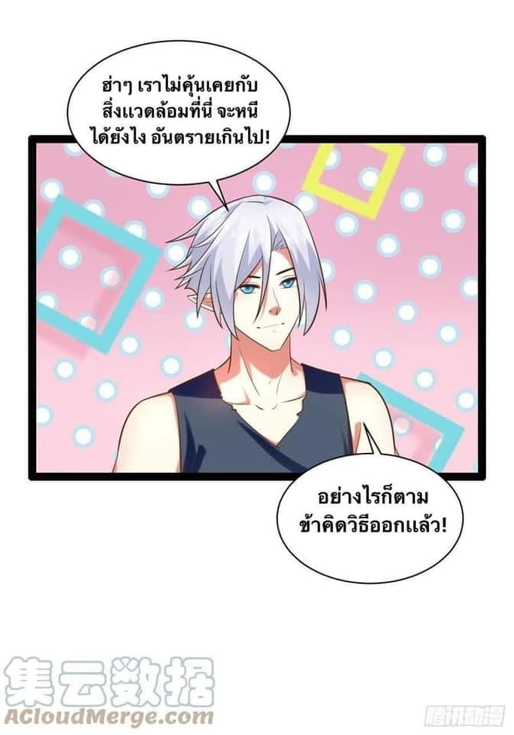 Falling into The Game, There’s A Harem ตอนที่ 26 (33)