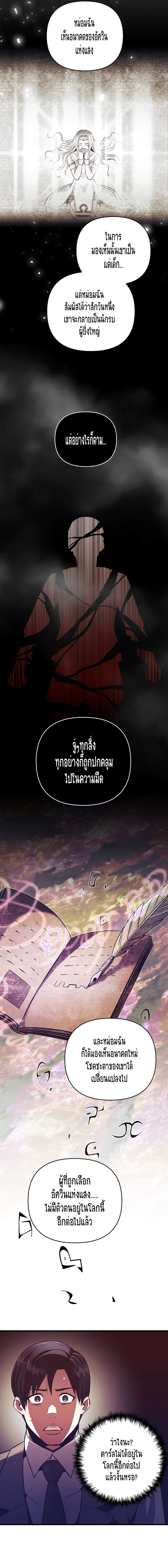 I Became the Mad Emperor 17 15