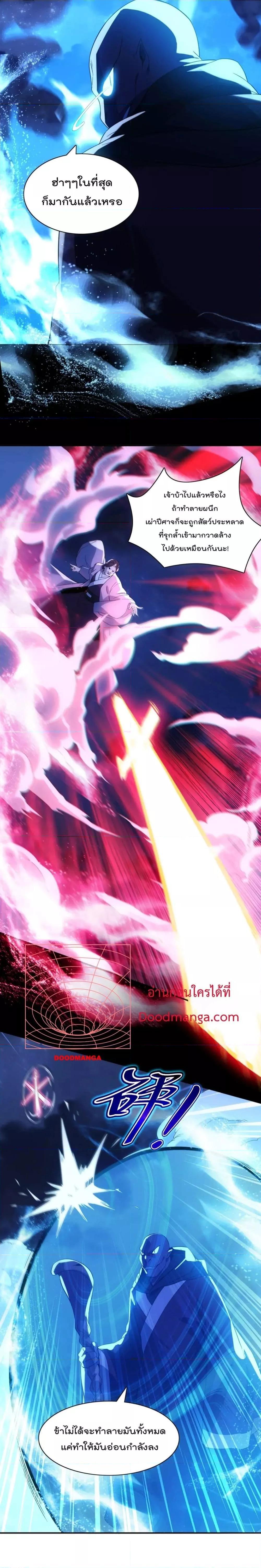 If I die, I’ll be invincible ตอนที่ 112 (13)