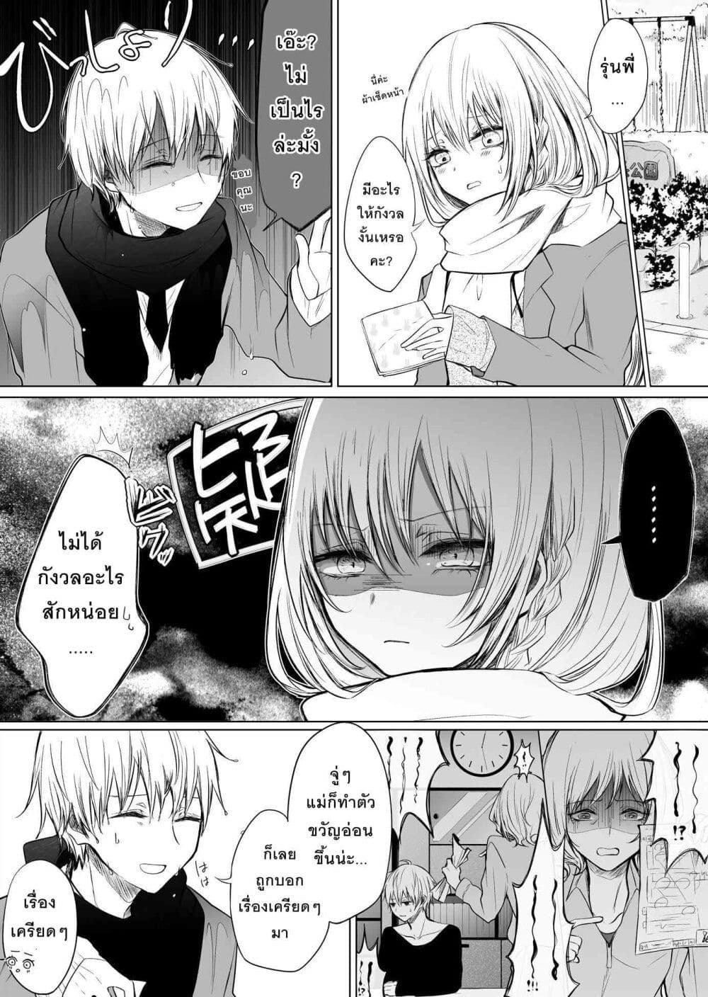 Ichizu Bitch Chan 6 14