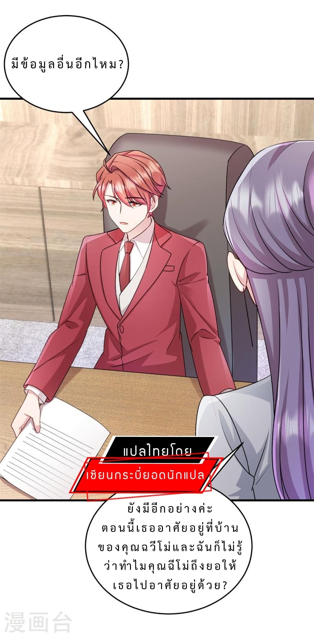 My Little Son wants to Find A Husband for me ตอนที่ 16 (21)