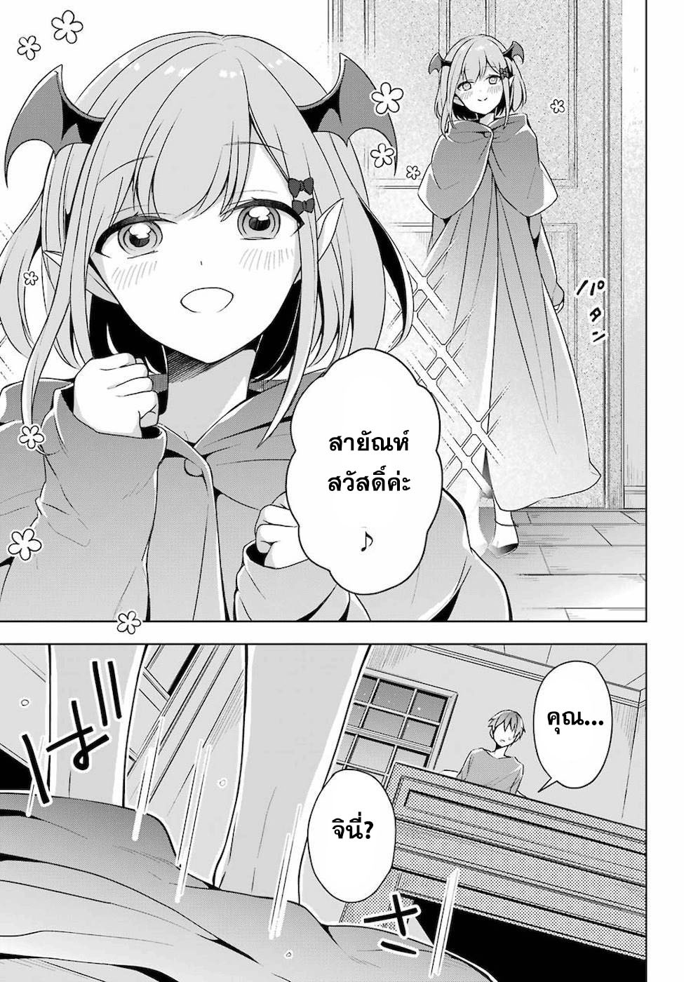 Shijou Saikyou no Daimaou, Murabito A ni Tensei suru 11 (32)