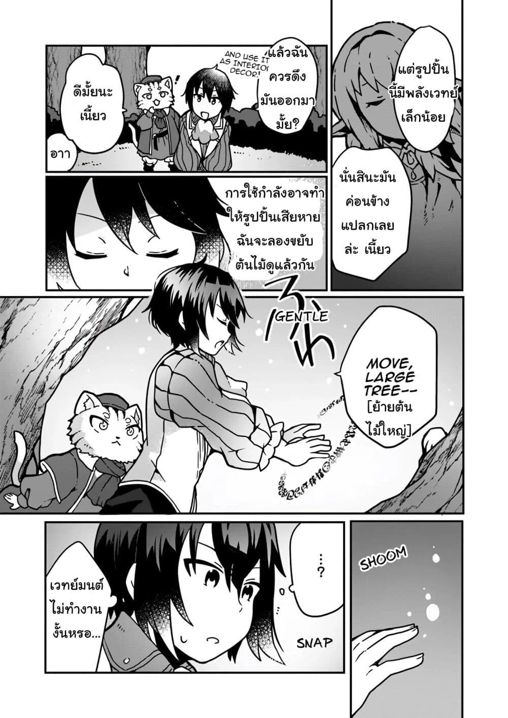 Shokubutsu Mahou Chito de Nonbiri Ryoshu ตอนที่ 2.2 (13)