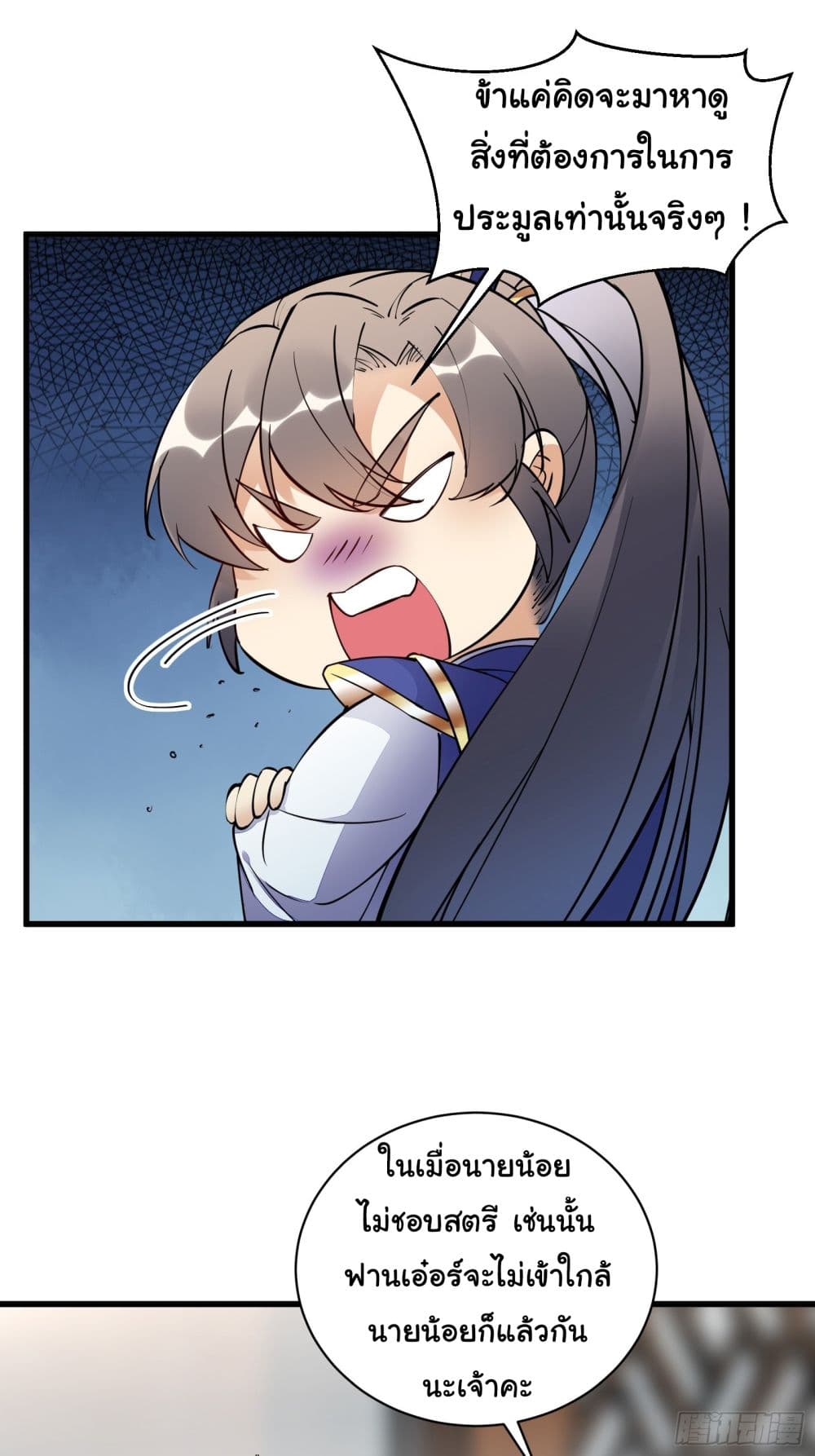 Cultivating Immortality Requires a Rich Woman à¸•à¸­à¸™à¸—à¸µà¹ˆ 142 (19)