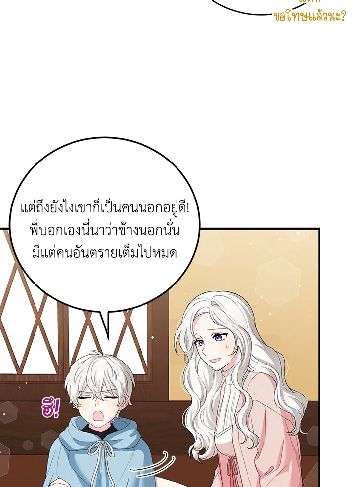 The Female Lead Turn Me into Her New Sister 11 05