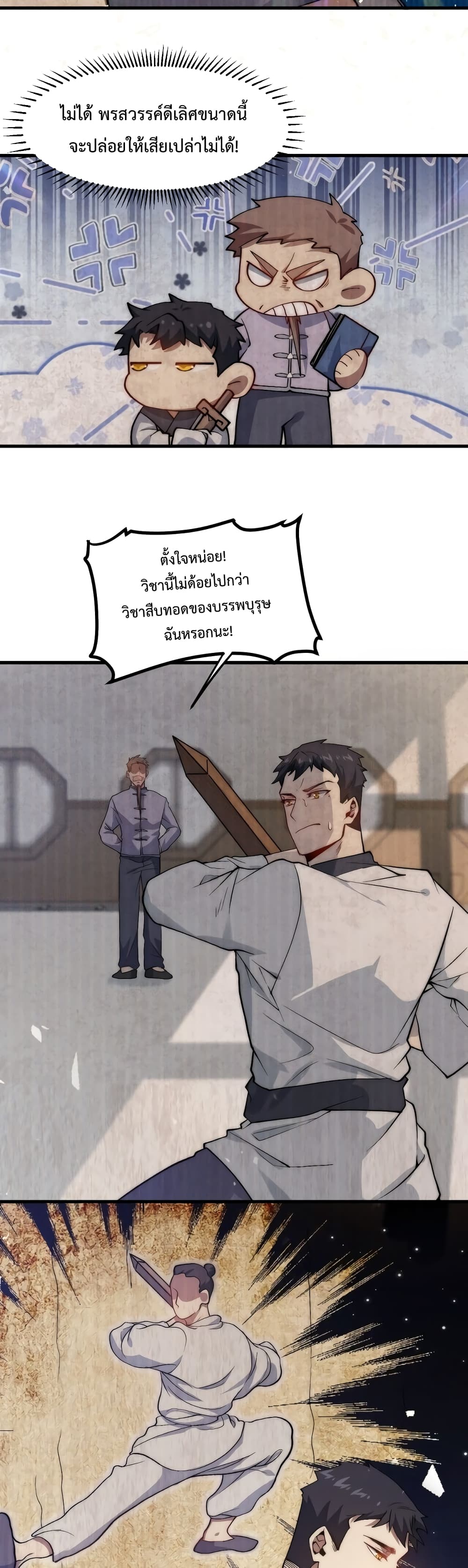Papa Paladin ตอนที่ 16 (19)