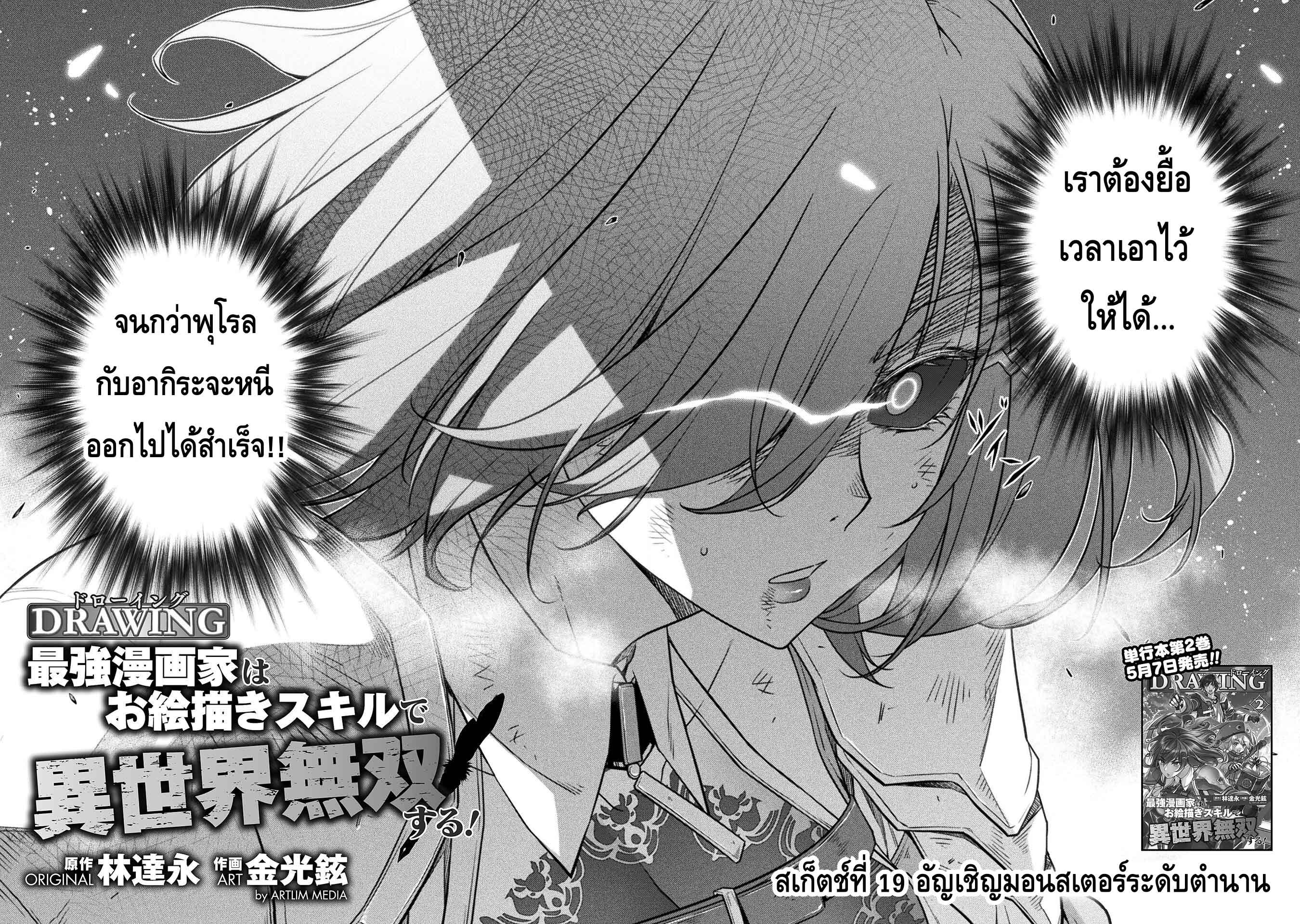Drawing Saikyou Mangaka Wa Oekaki Skill De Isekai Musou Suru! à¸•à¸­à¸™à¸—à¸µà¹ˆ 19 (2)
