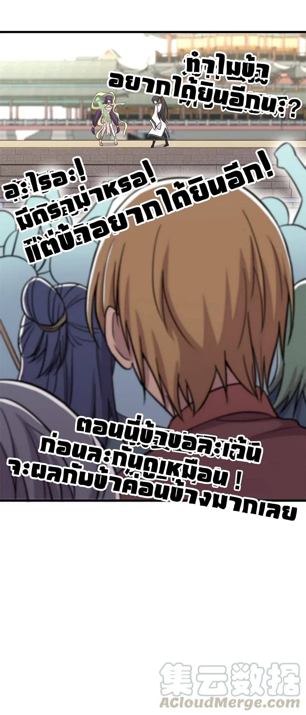 The Martial Emperor’s Life After Seclusion ตอนที่ 19 (45)