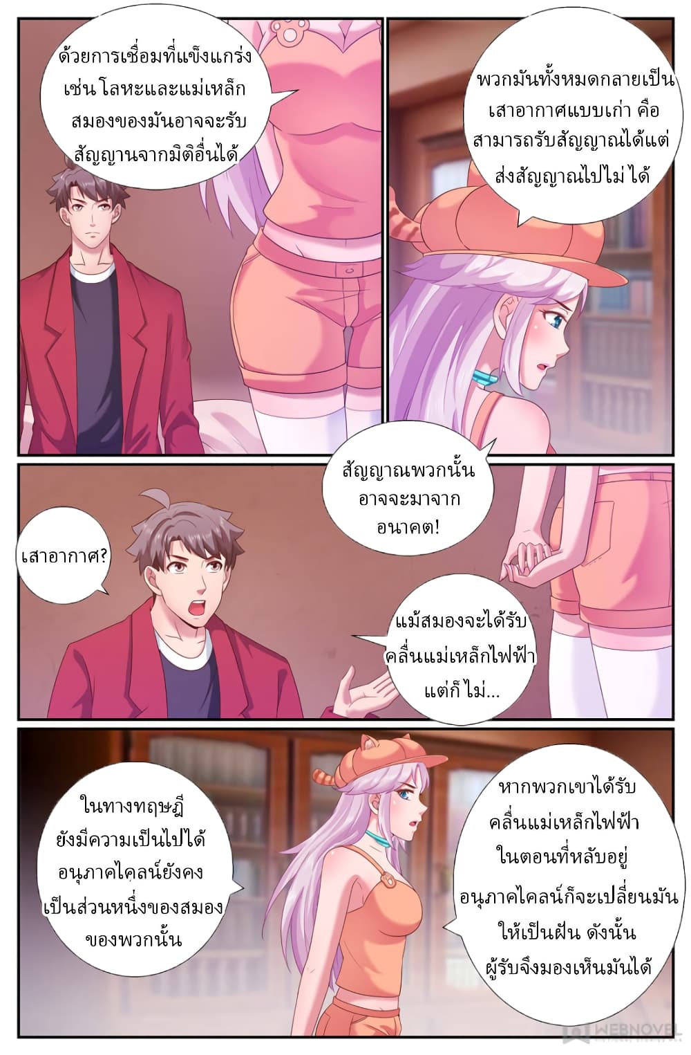 I Have a Mansion In The Post Apocalyptic World ตอนที่ 211 (8)