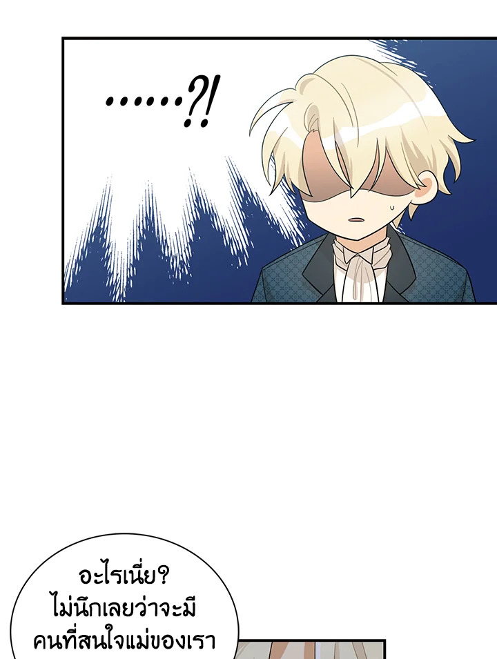 I Became the Villain's Mother 69 73