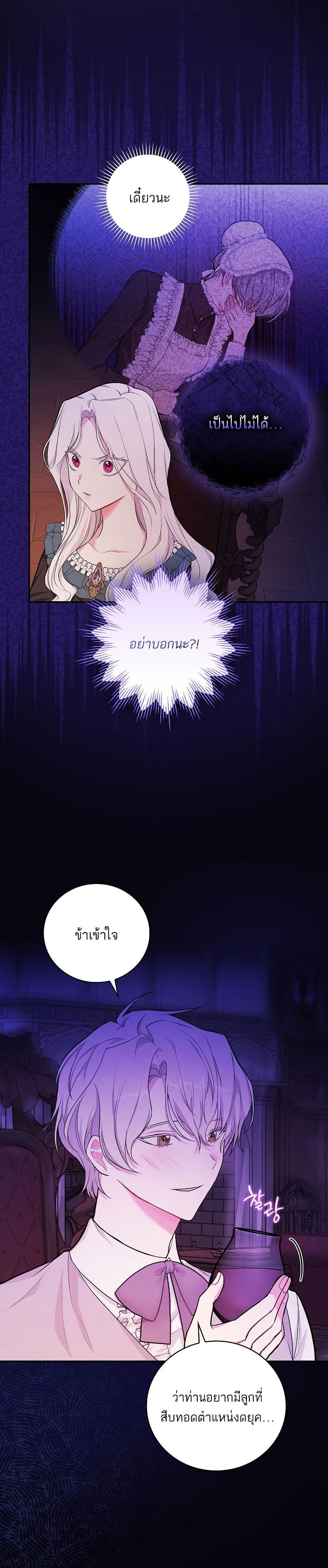 Iโ€ll Be The Warriorโ€s Mother เธ•เธญเธเธ—เธตเน 20 (3)