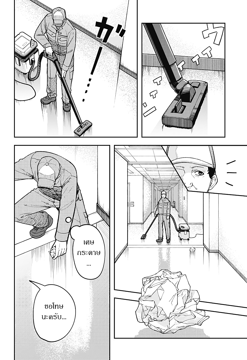 Skeleton Double ตอนที่ 15 (2)