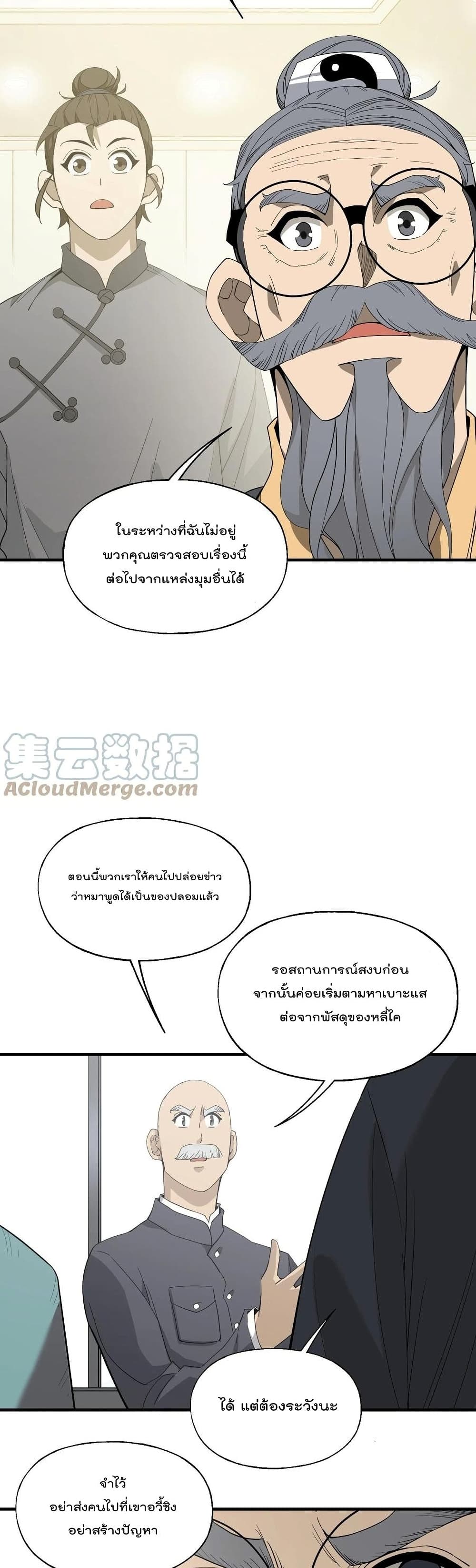 I Am Invincible After Going Down the Mountain เธ•เธญเธเธ—เธตเน 21 (25)