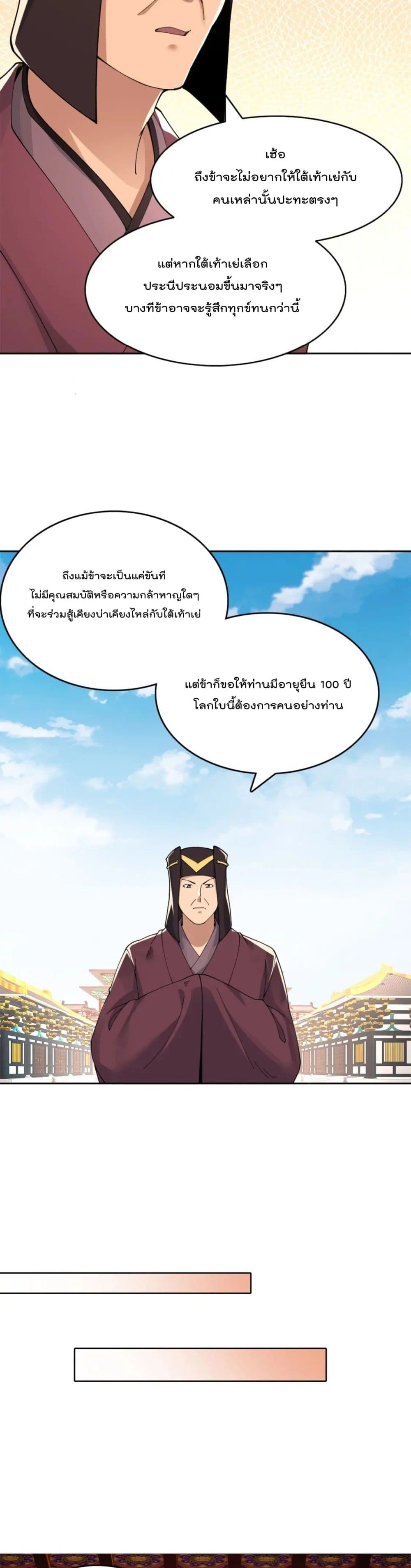 If I die, I'll be invincible 26 (9)