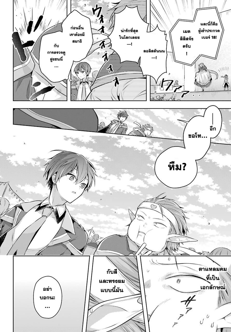 Shijou Saikyou no Daimaou, Murabito A ni Tensei suru 26 (7)