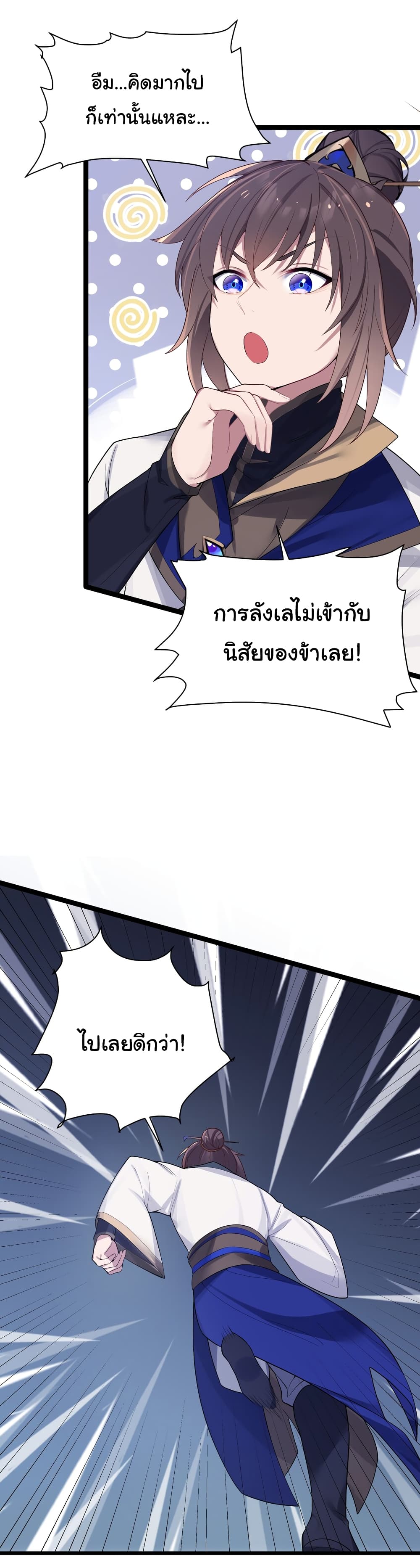 The Lady Is Actually the Future Tyrant and Empress ตอนที่ 10 (5)