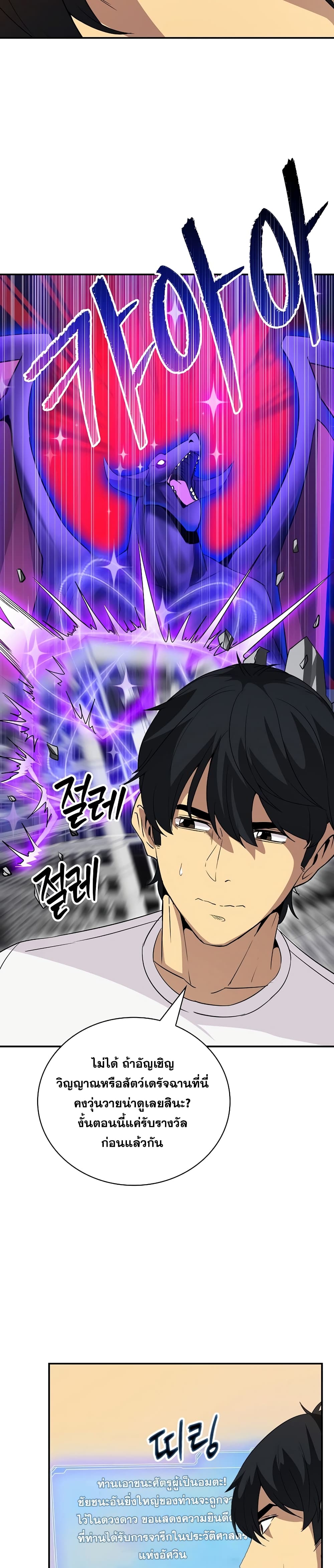 I Have an SSS Rank Trait, But I Want a Normal Life ตอนที่ 23 (20)