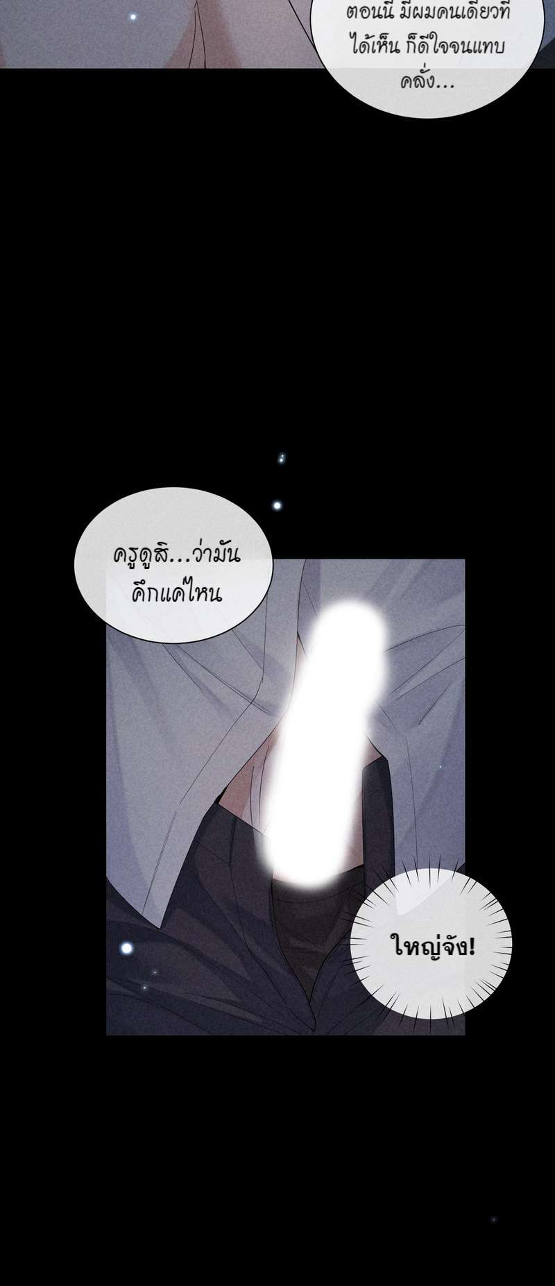 เกมรักต้องห้าม 31 23