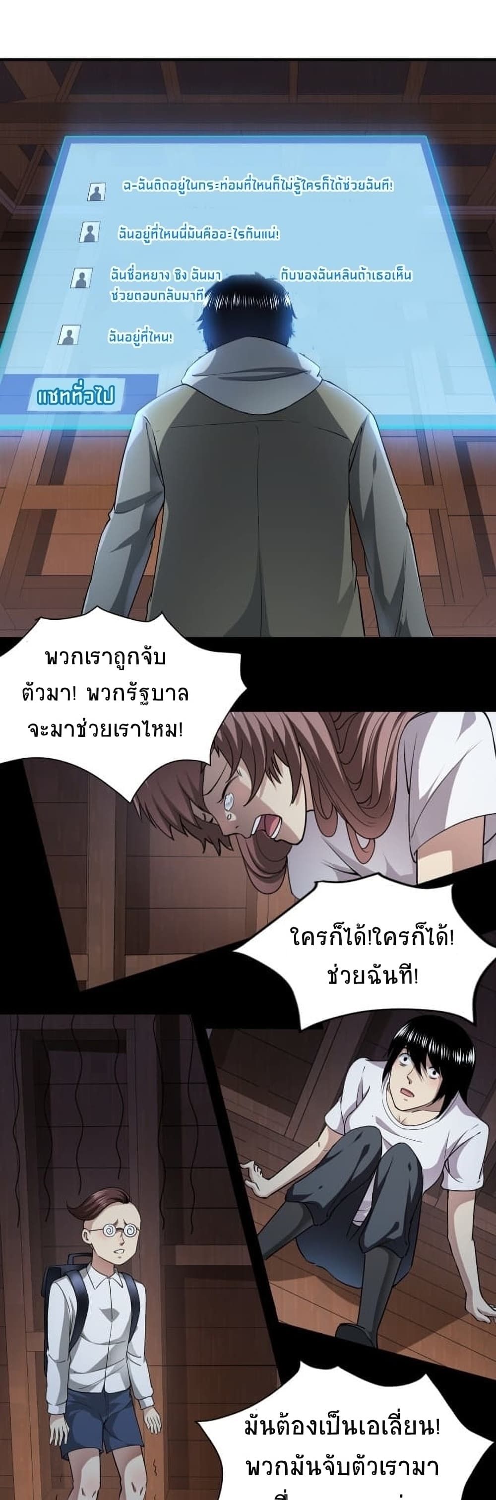 Global Killing Awakening SSS Level Talent At The Beginning! ตอนที่ 1 (26)