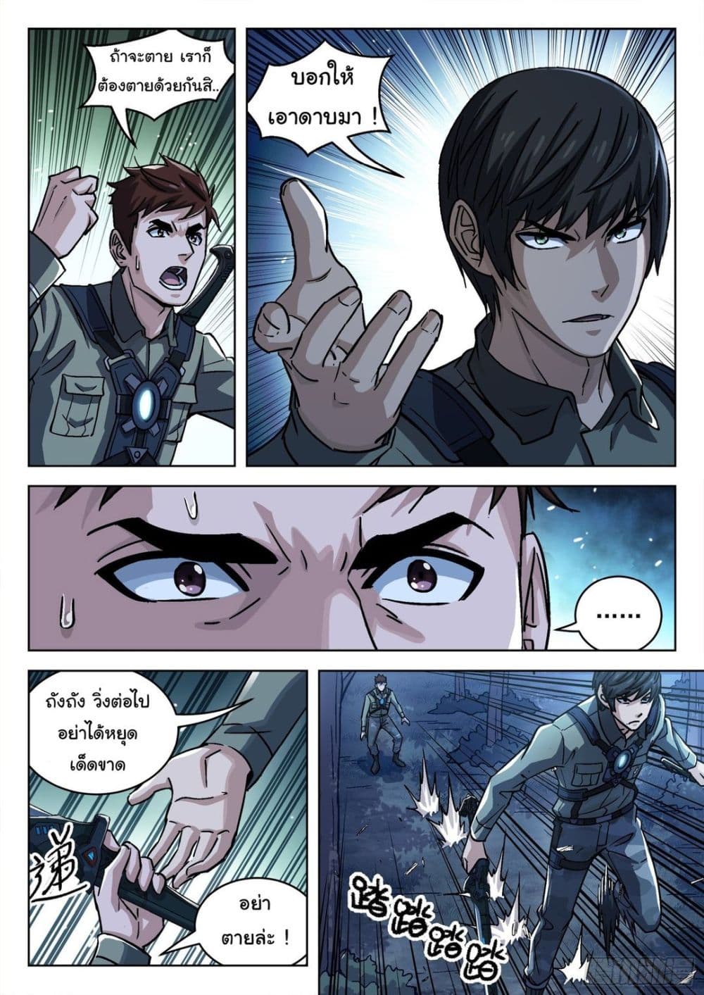 Beyond The Sky ตอนที่ 61 (7)