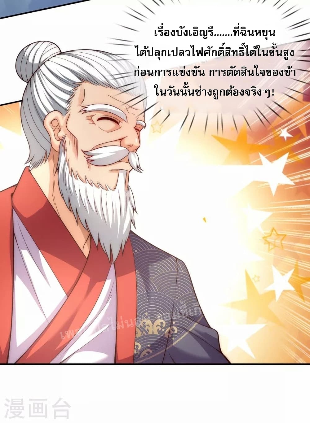 returning to take revenge of the god demon king ตอนที่34 13