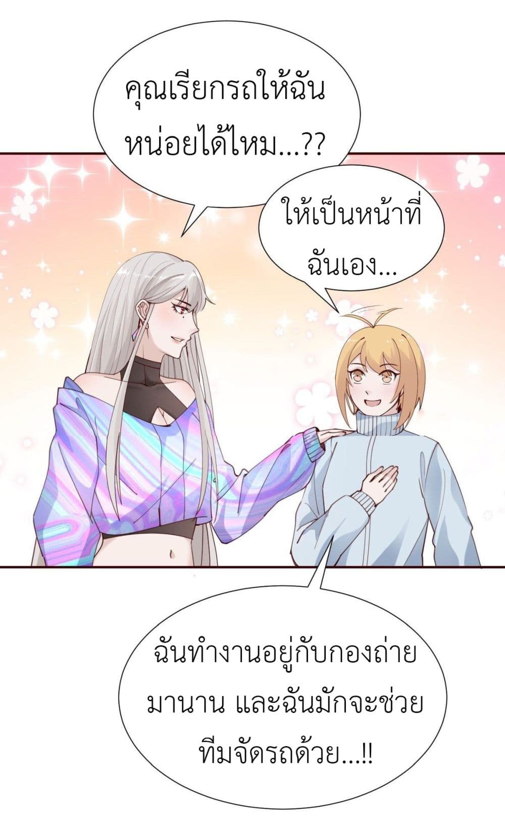 Call me Nemesis ตอนที่ 75 (43)