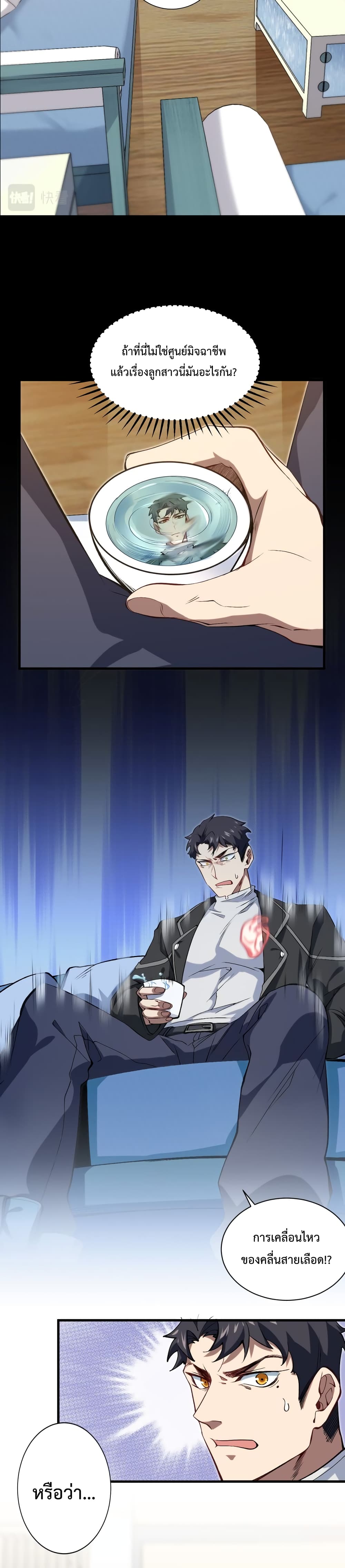 Papa Paladin ตอนที่ 3 (14)