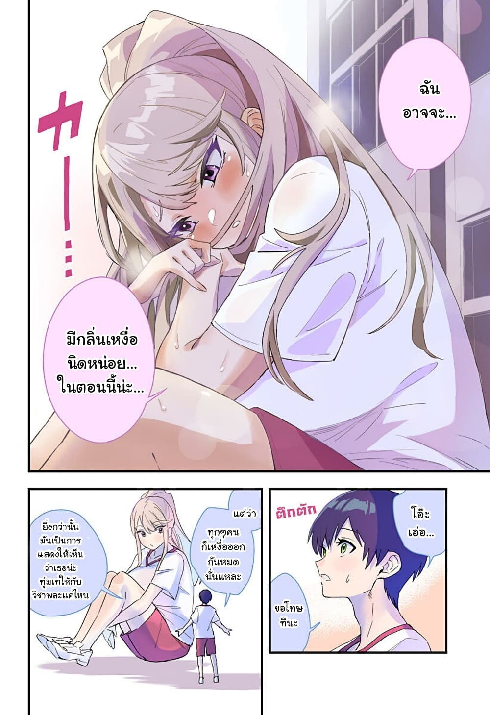 Chieri no Koi wa 8 Meter ตอนที่ 4 (12)