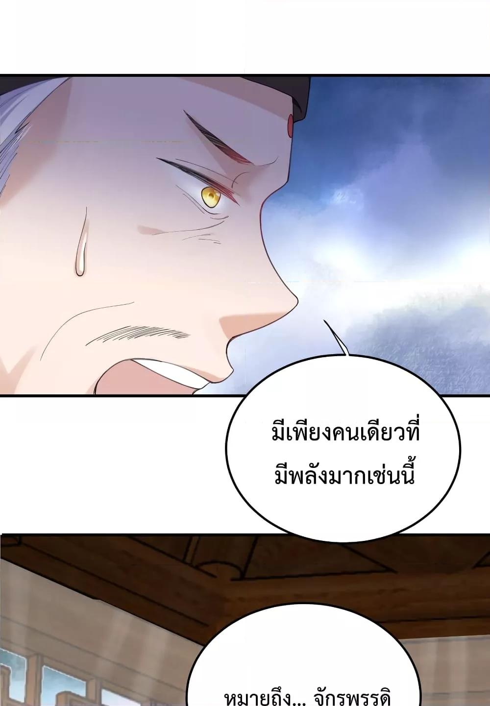 Am I Invincible ตอนที่ 70 (38)