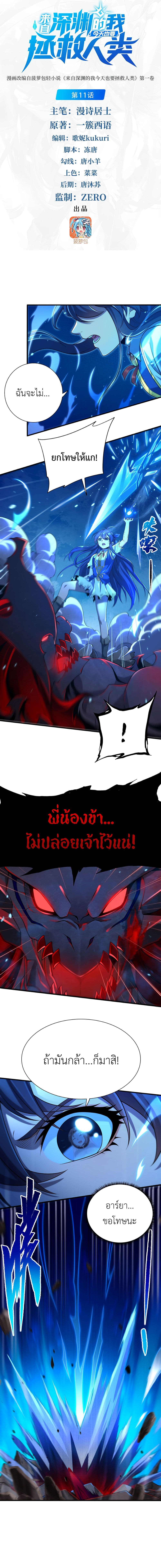 Despite Coming From the Abyss, I Will Save Humanity 11 (2)