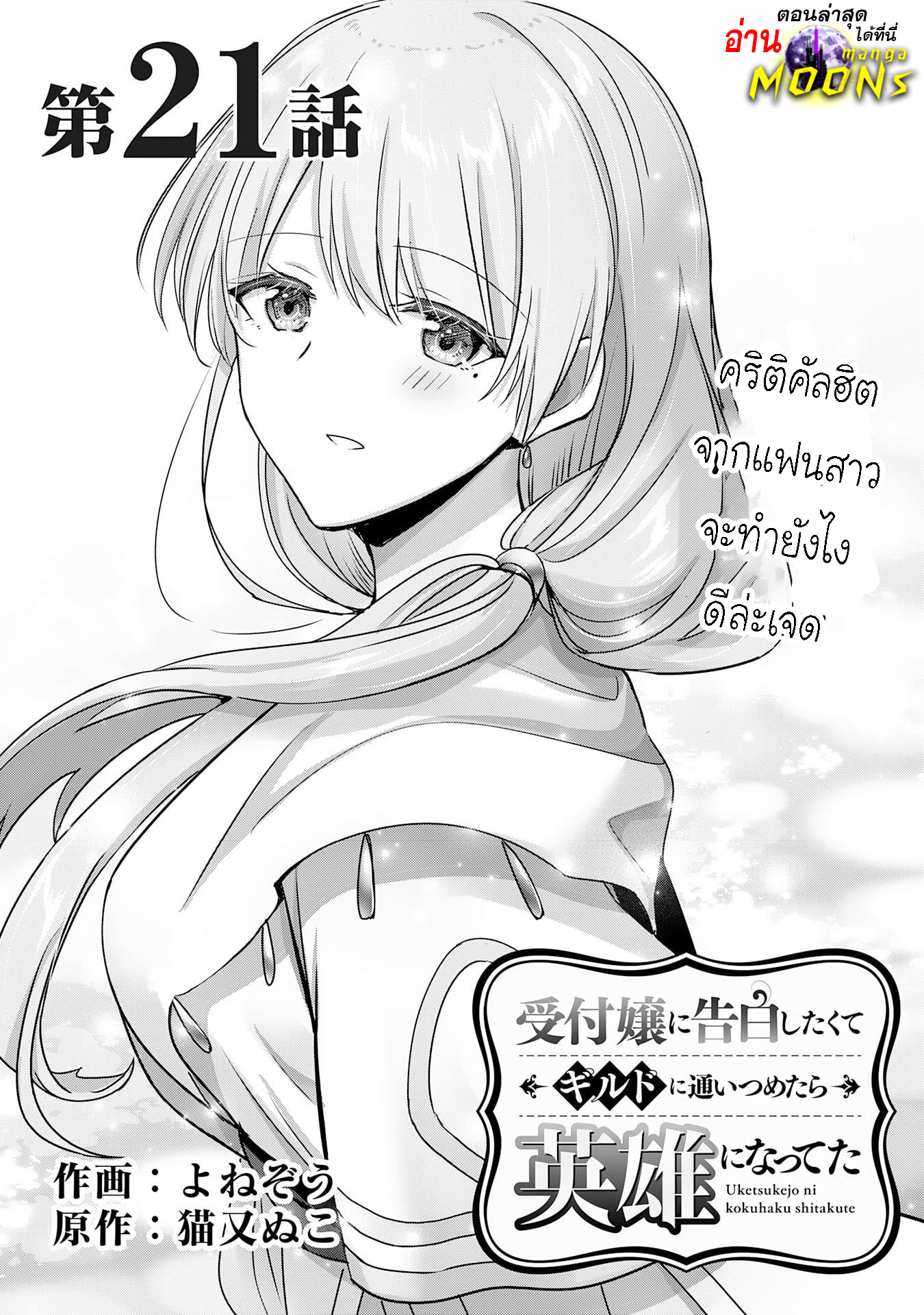 Uketsukejo ni Kokuhaku 21.1 (1)