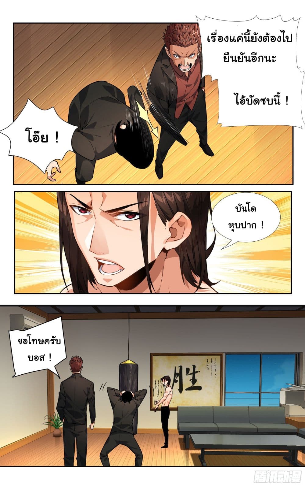 I Teach Kendo in Tokyo ตอนที่ 8 (6)