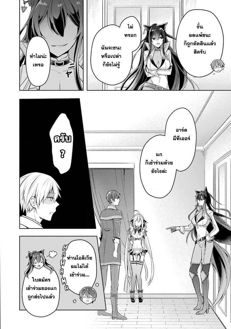 Shijou Saikyou no Daimaou, Murabito A ni Tensei suru 24 (18)