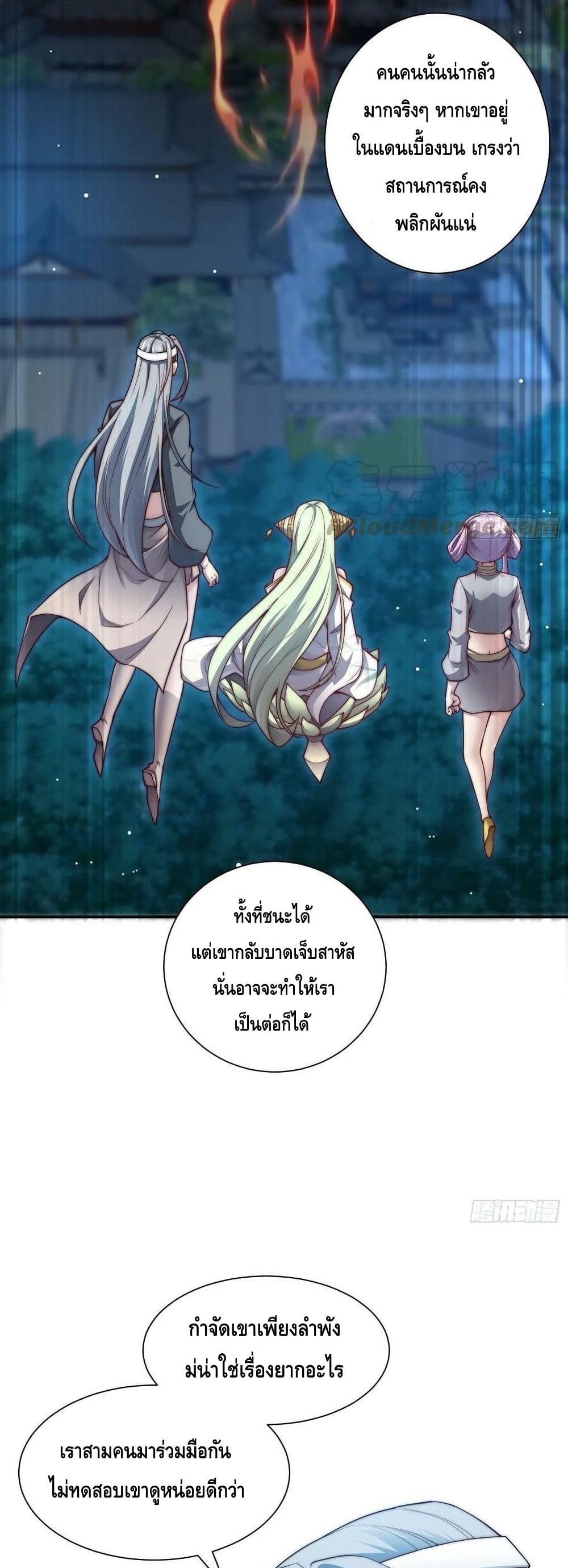 Invincible at The Start à¸•à¸­à¸™à¸—à¸µà¹ˆ 49 (14)