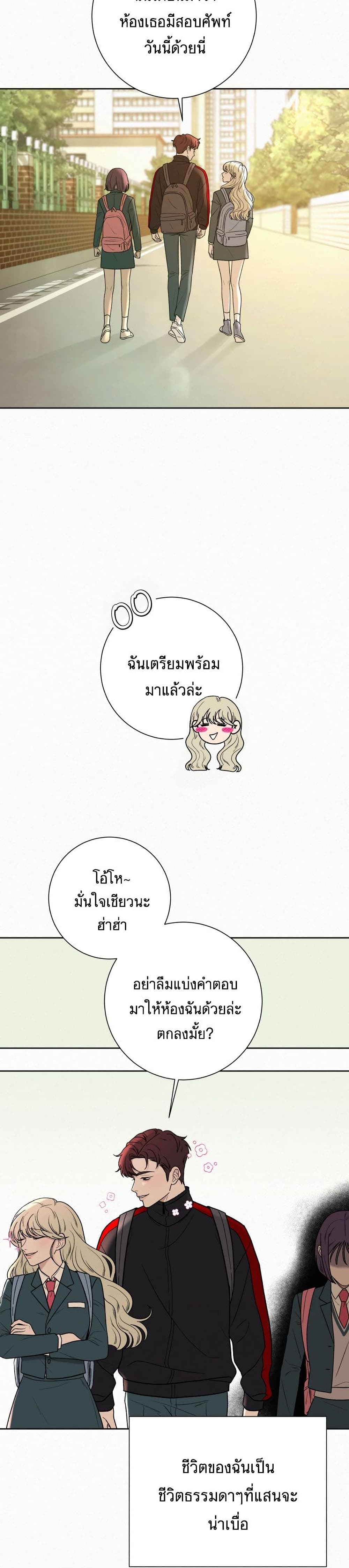 Operation True Love เธ•เธญเธเธ—เธตเน 7 (26)