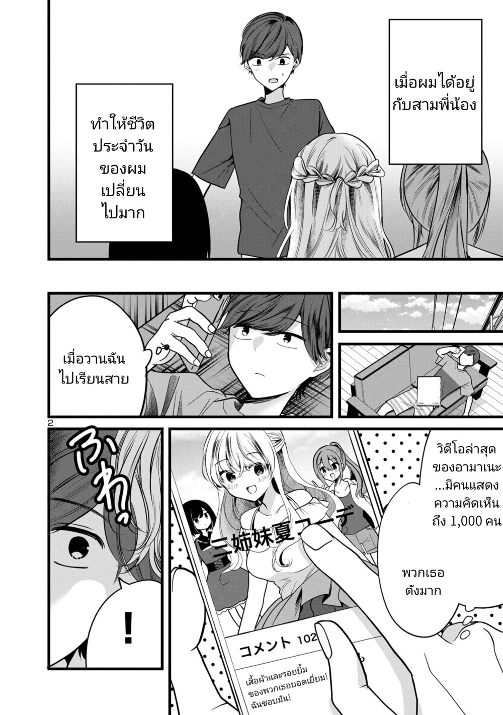 Kimi ni Koisuru Sanshimai 2 02