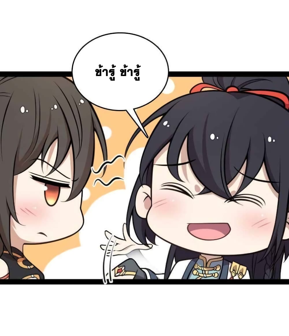 The Martial Emperor’s Life After Seclusion ตอนที่ 146 (6)