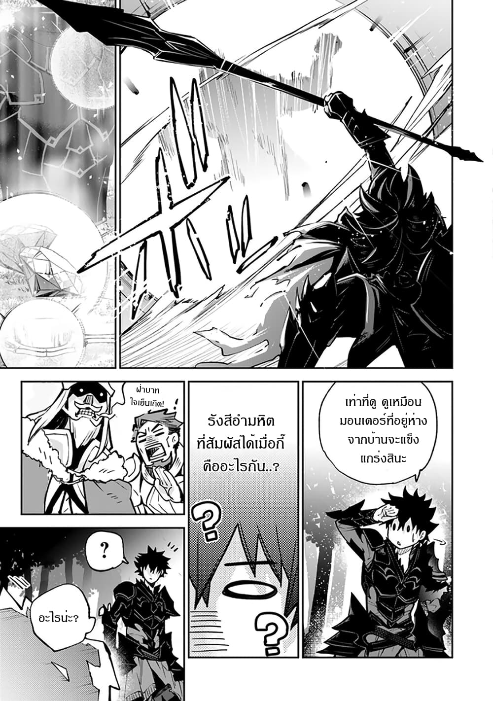 Isekai de Cheat Skill wo te ni Shita ore wa 13 (8)