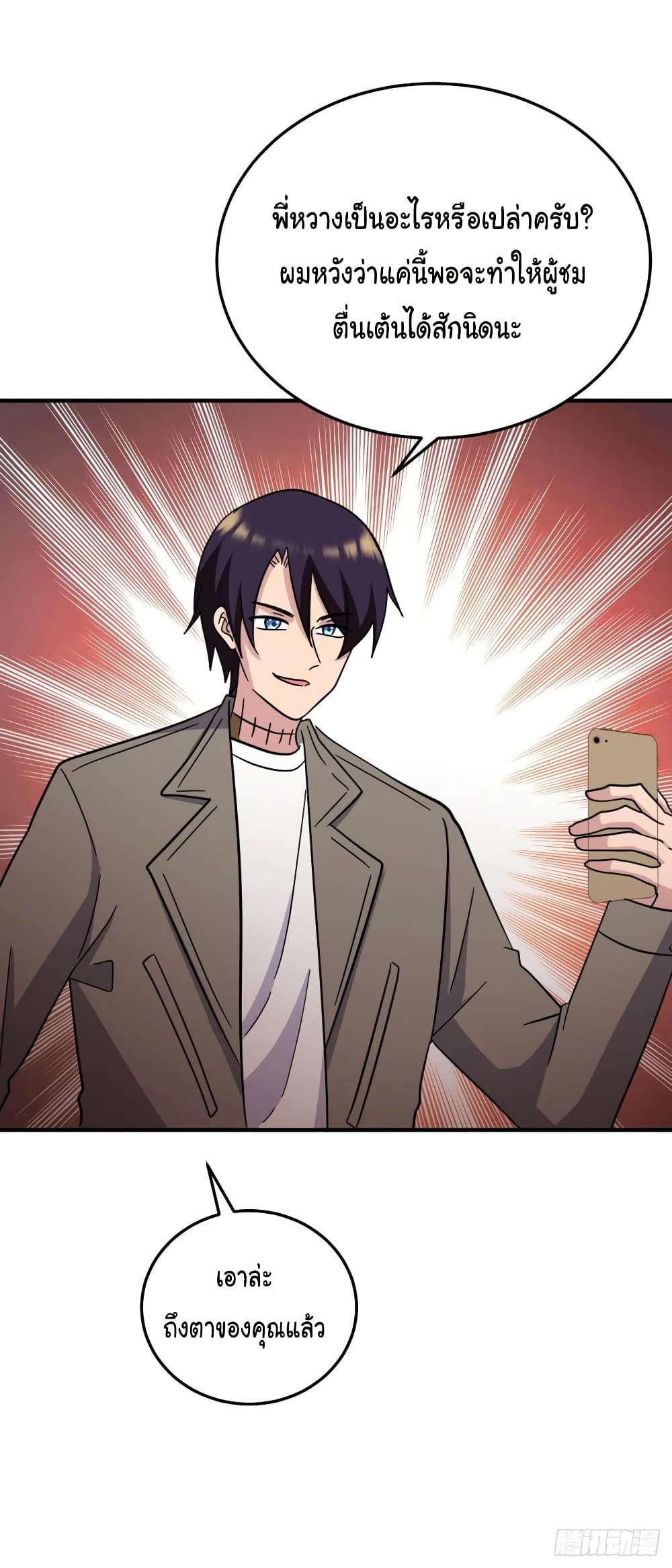 Super Broadcast System ตอนที่ 79 (24)