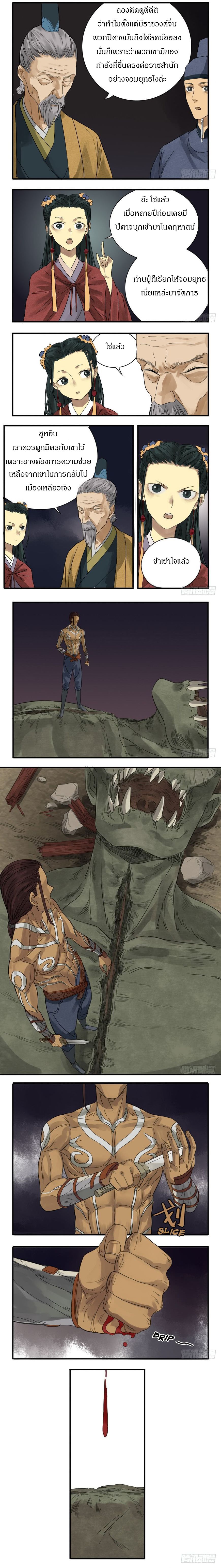 Martial Legacy ตอนที่ 7 (4)