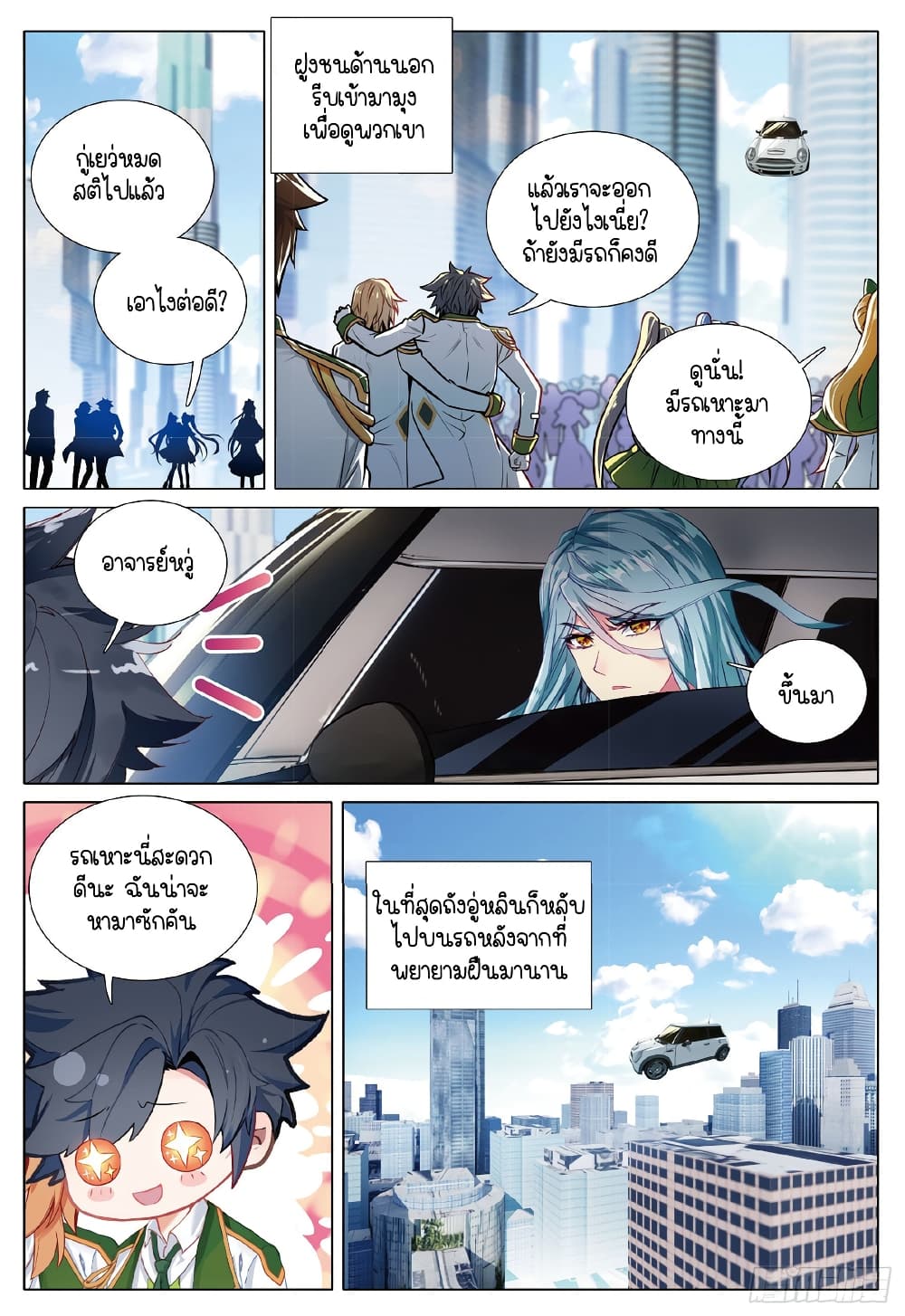 Douluo Dalu 3 The Legend of the Dragon King à¸•à¸­à¸™à¸—à¸µà¹ˆ 270 (2)