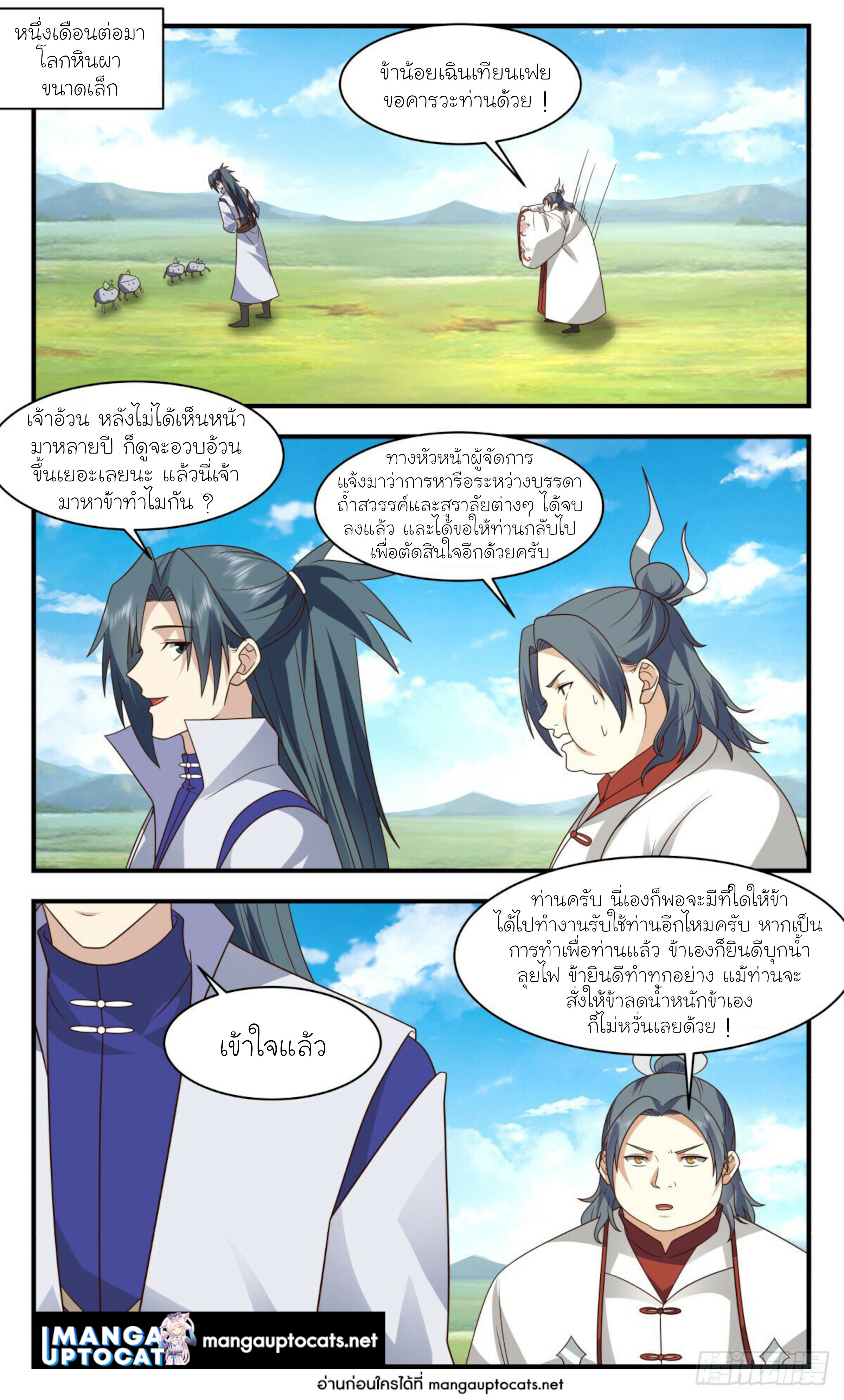 Martial Peak à¹€à¸—à¸žà¸¢à¸¸à¸—à¸˜à¹Œà¹€à¸«à¸™à¸·à¸­à¹‚à¸¥à¸ à¸•à¸­à¸™à¸—à¸µà¹ˆ 2938 (1)