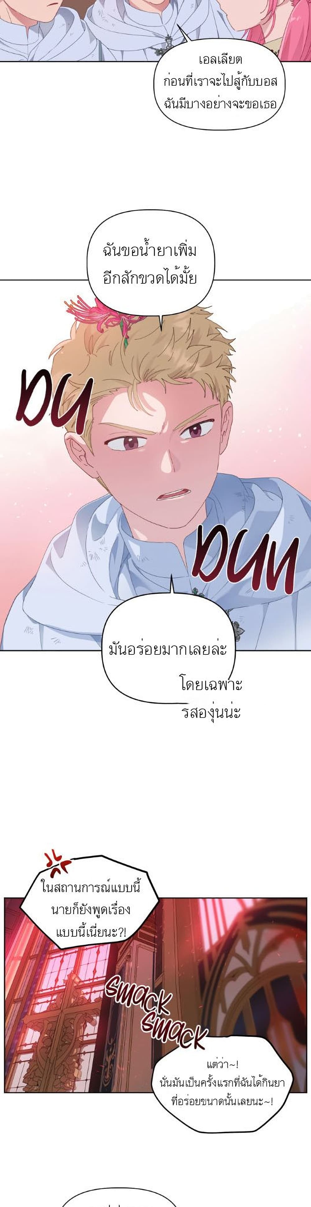 A Transmigrator’s Privilege ตอนที่ 28 (15)
