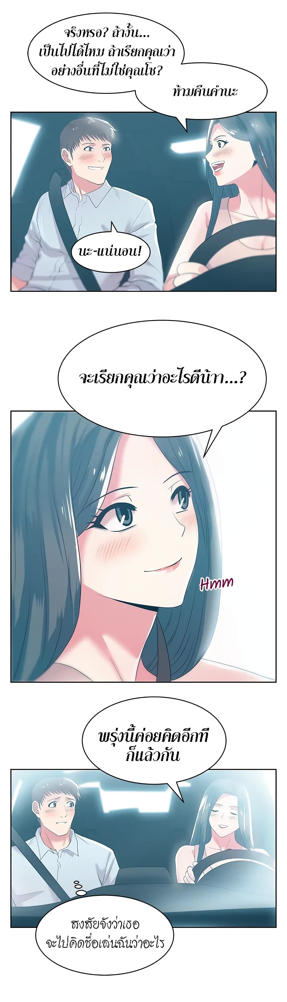 My Wife's Friend ตอนที่ 23 (22)