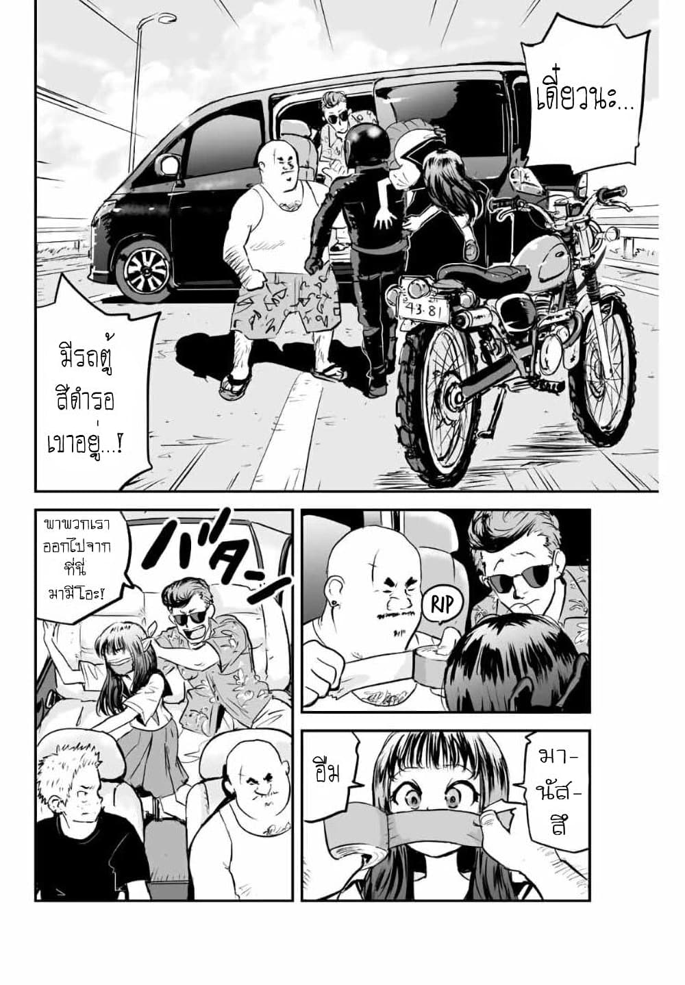 Manatsu no Grey Goo ตอนที่ 10.1 (2)