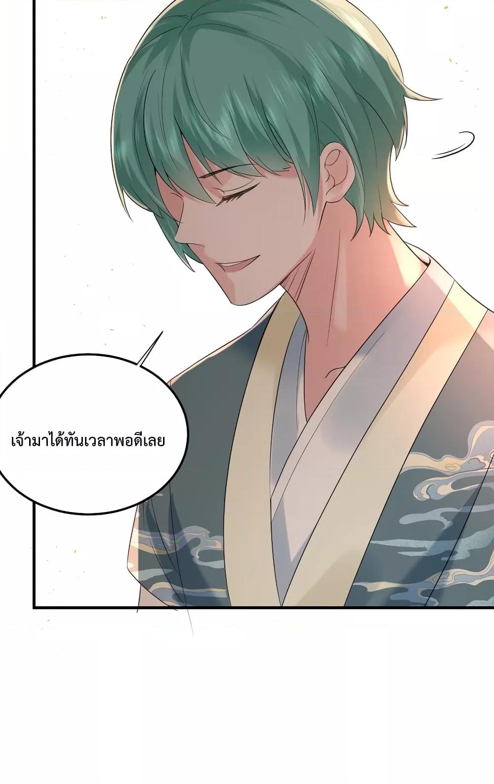 Am I Invincible ตอนที่ 83 (28)