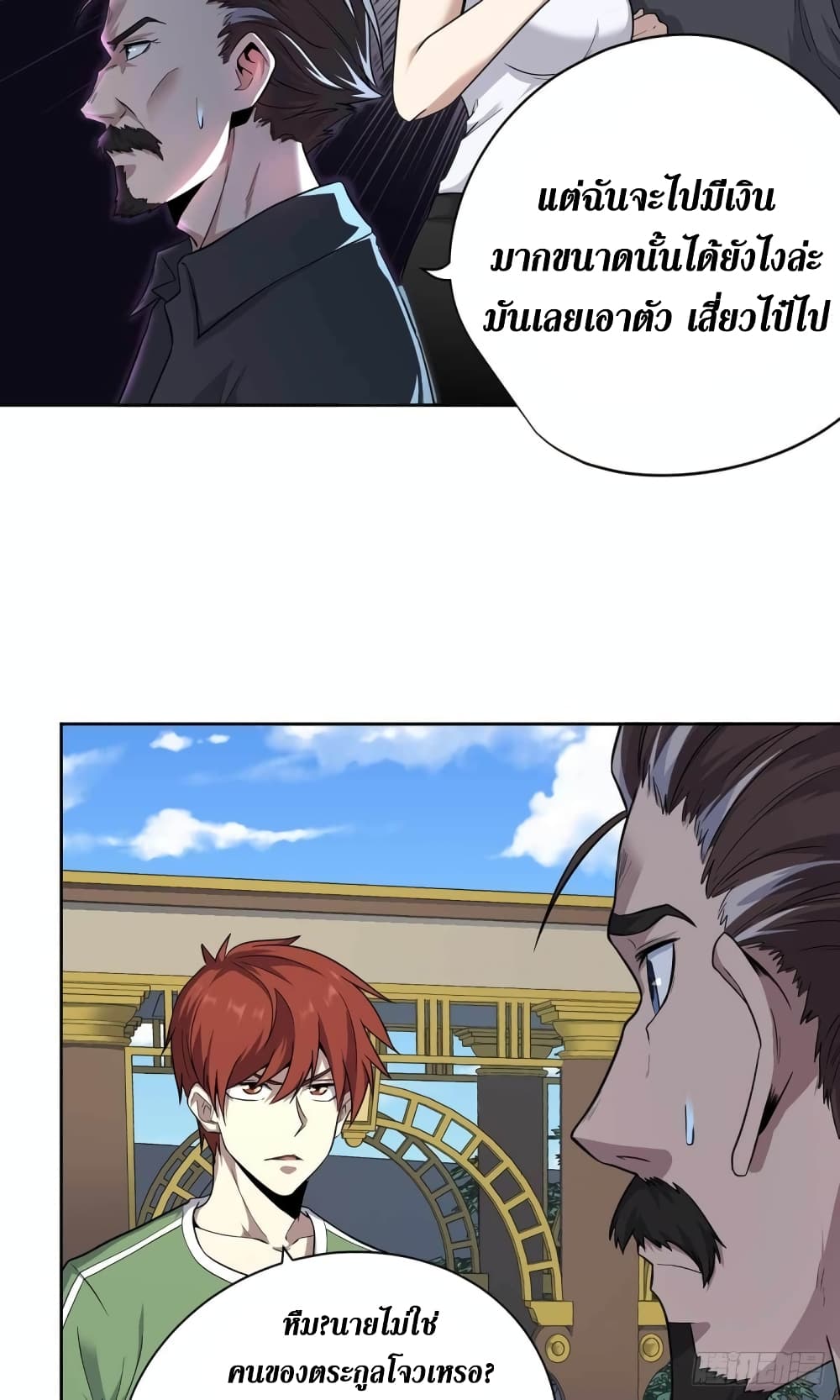 Wang Pai Shen Yi เธ•เธญเธเธ—เธตเน 33 (5)