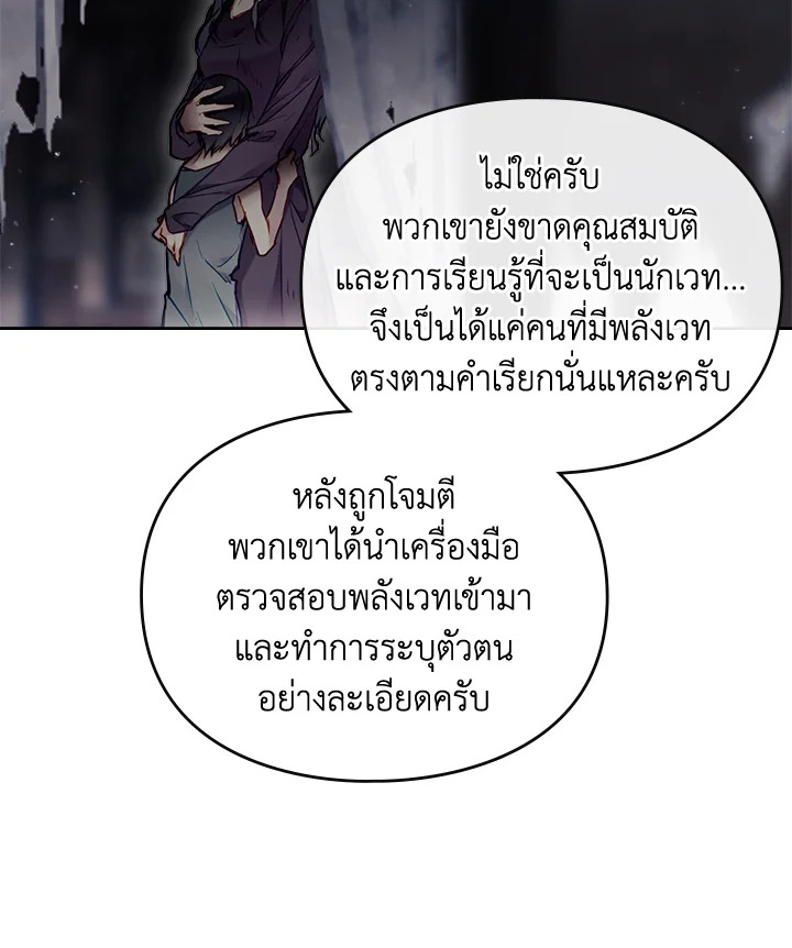 Death Is The Only Ending For The Villainess 112 24